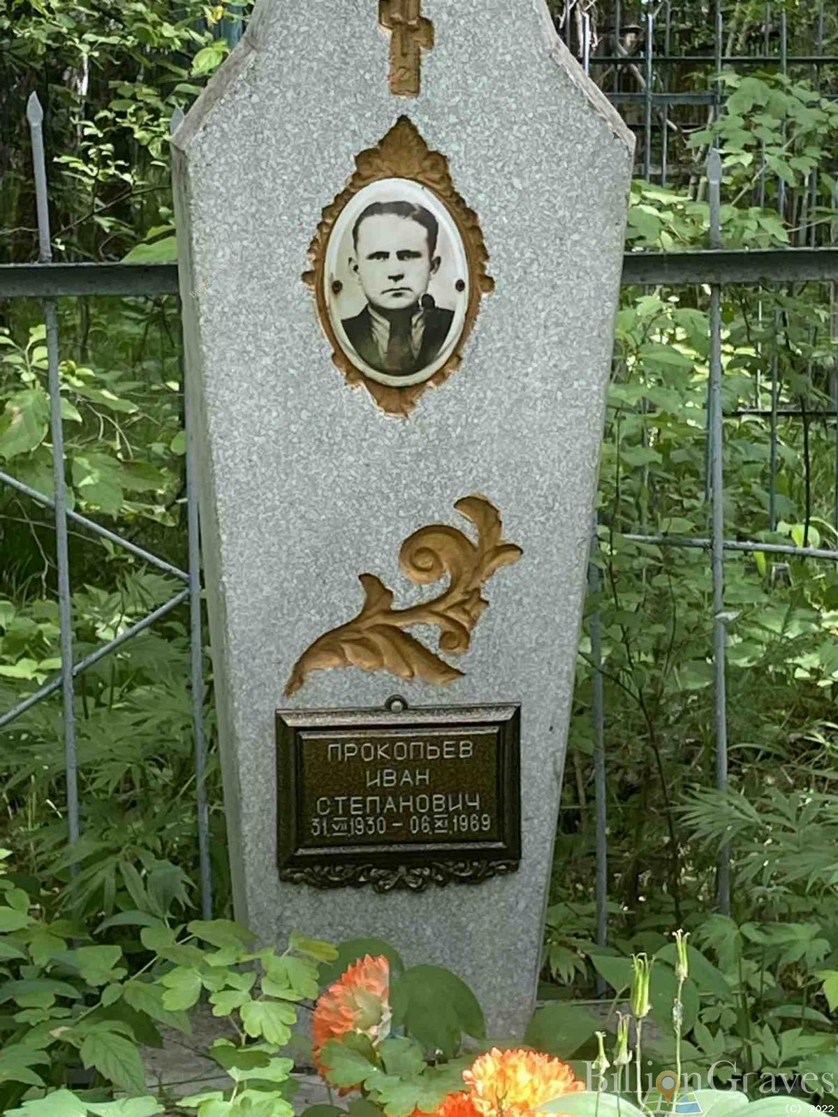 Прокопьев Степан Иванович