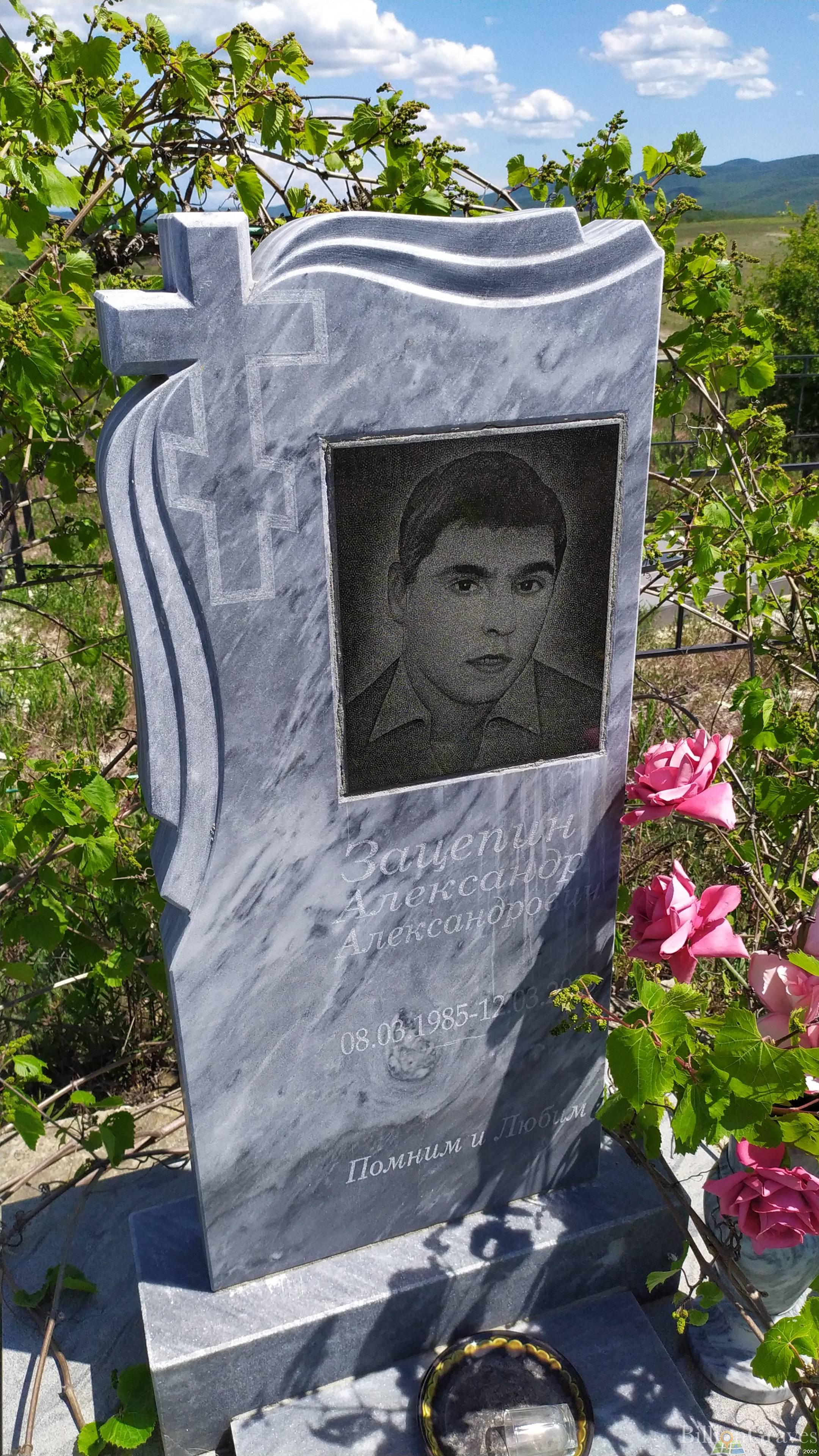 Зацепин Александр Александрович
