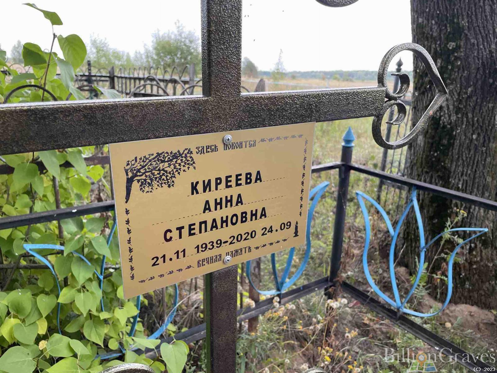Киреева Анна Степановна