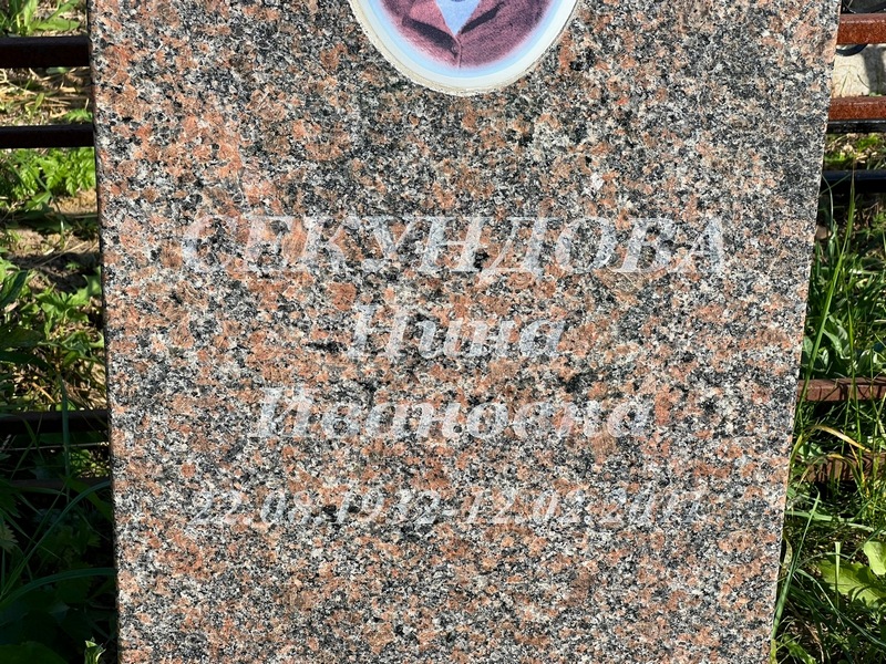 Секундова