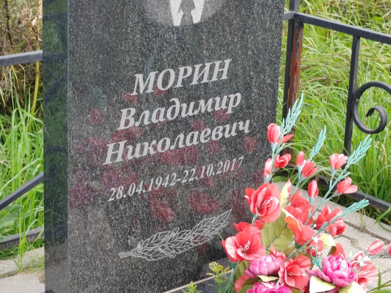 Морин