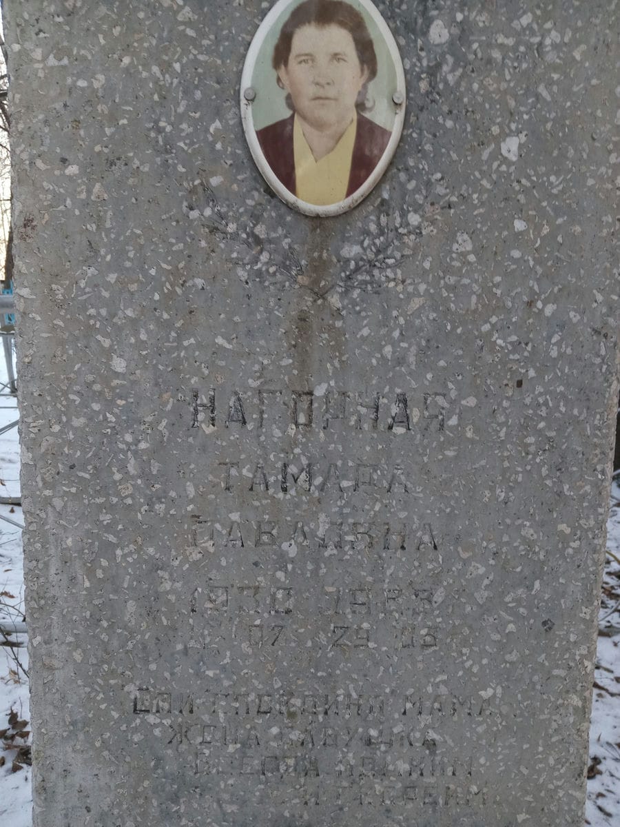 Нагорная Тамара Павловна
