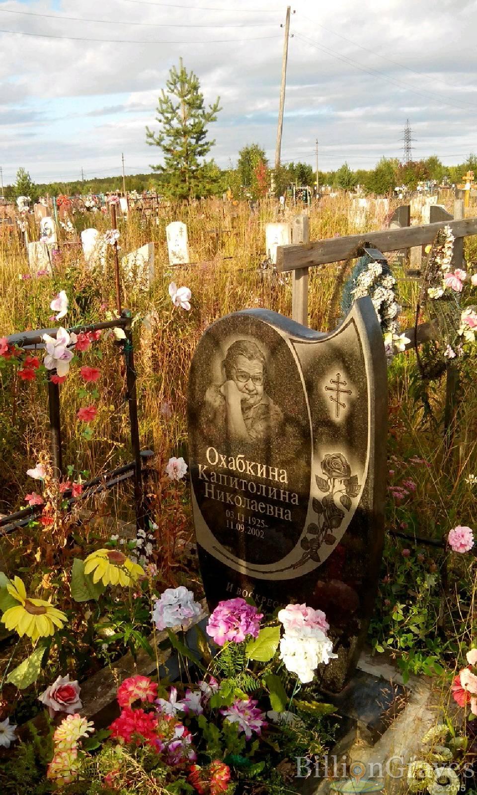Охабкина Капитолина Николаевна