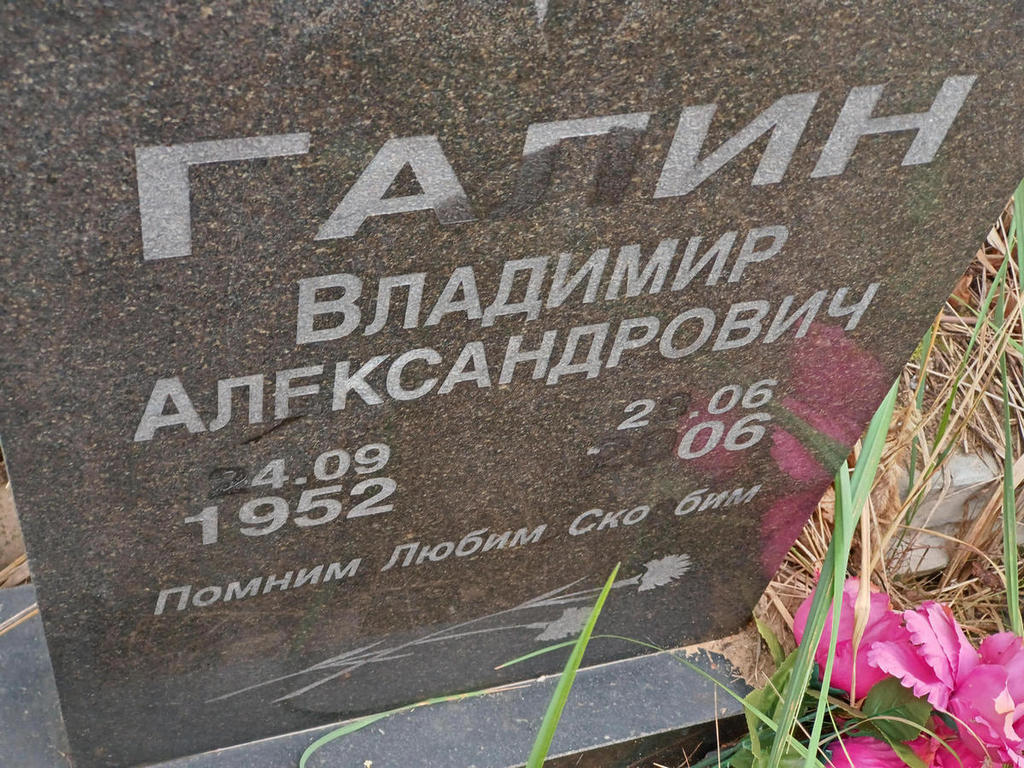 Гатин Владимир Александрович