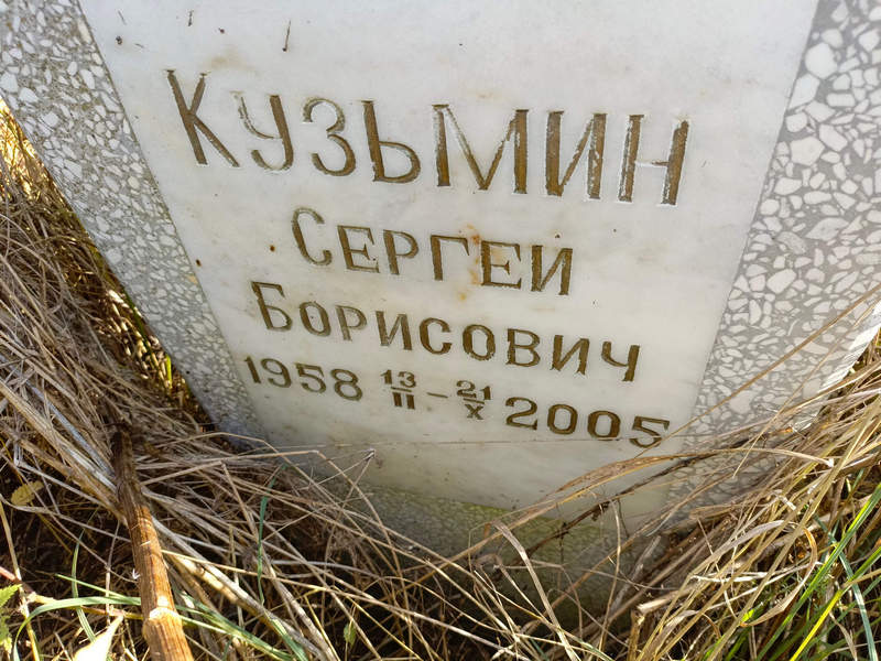 Кузьмин