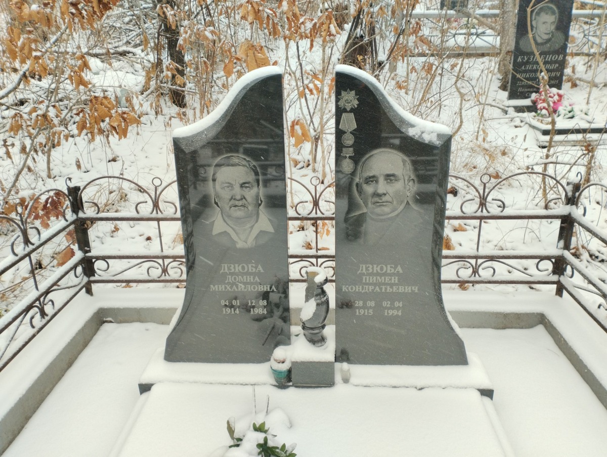 Дзюба Пимен Кондратьевич