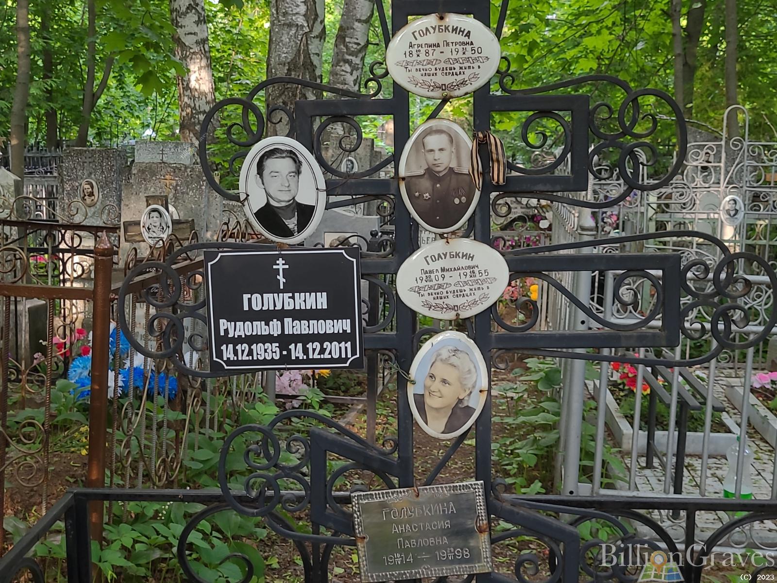 Голубкина Агрепина Петровна