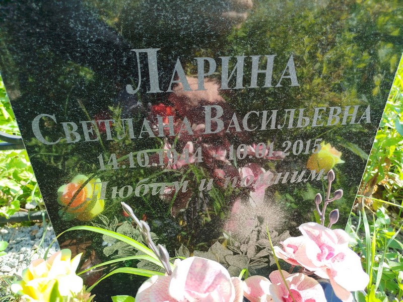 Ларина