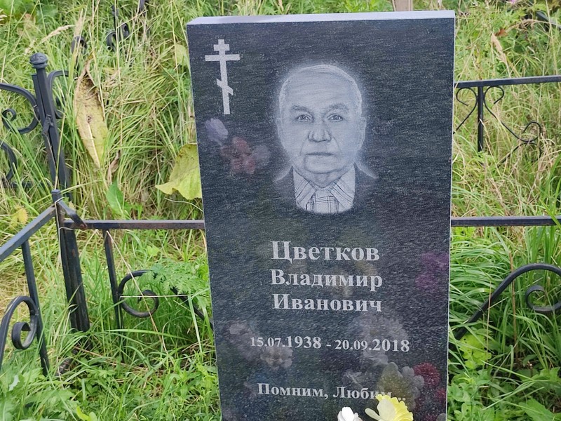 Цветков