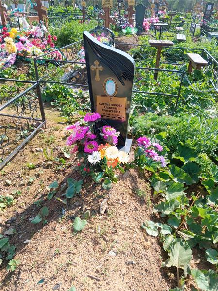 Сыромятникова Алевтина Григорьевна