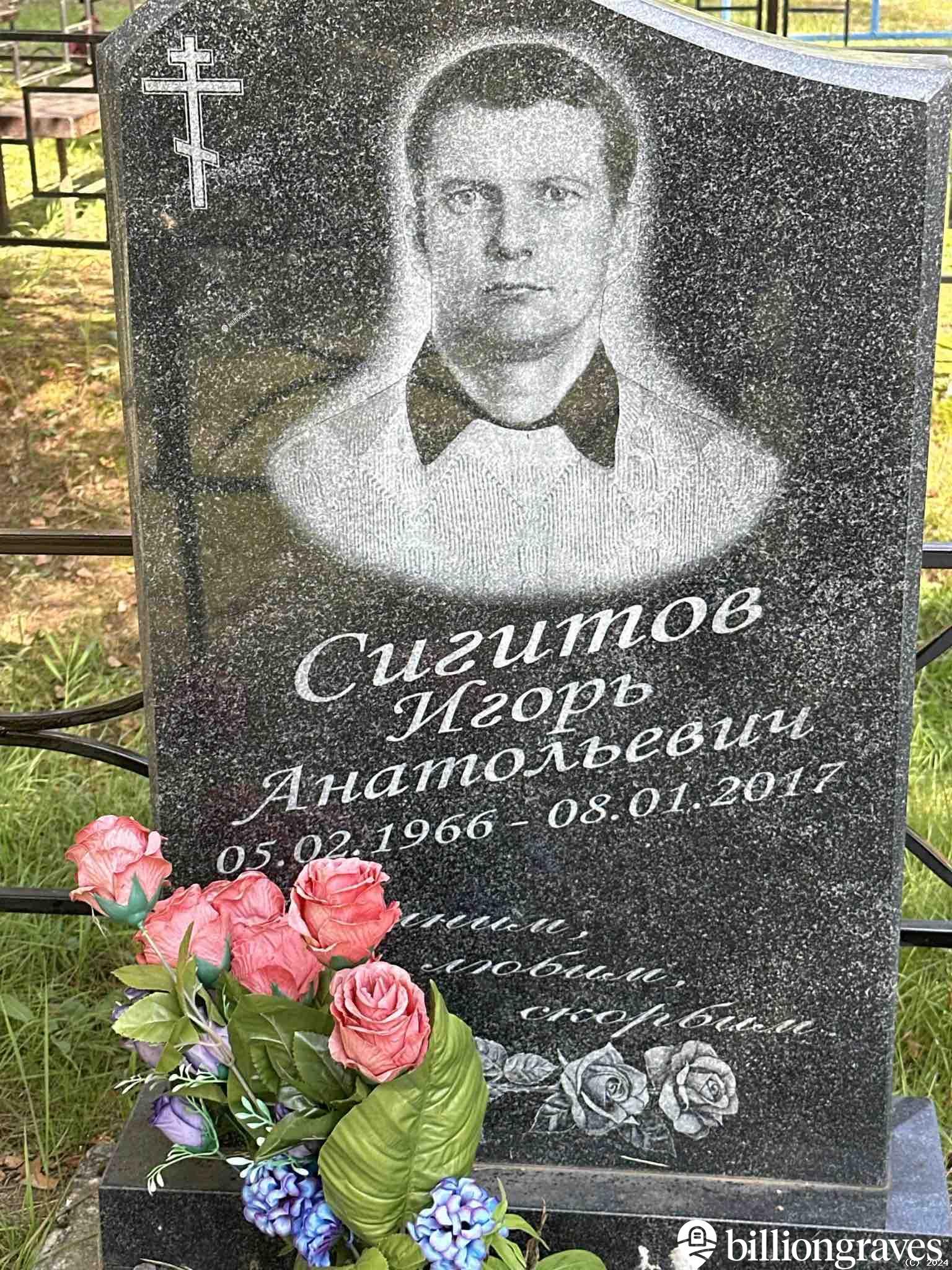 Сигитов Игорь Анатольевич
