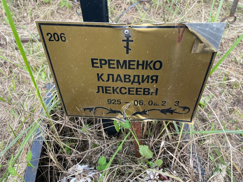 Еременко