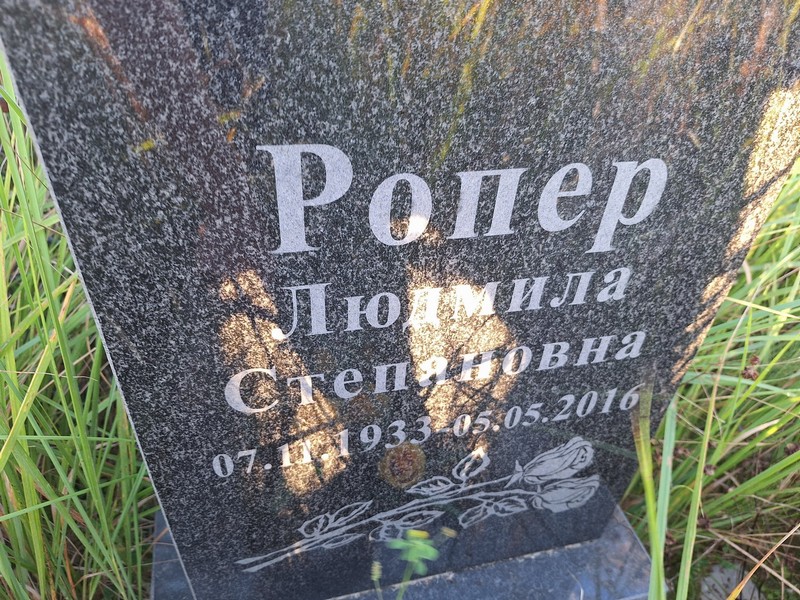 Ропер