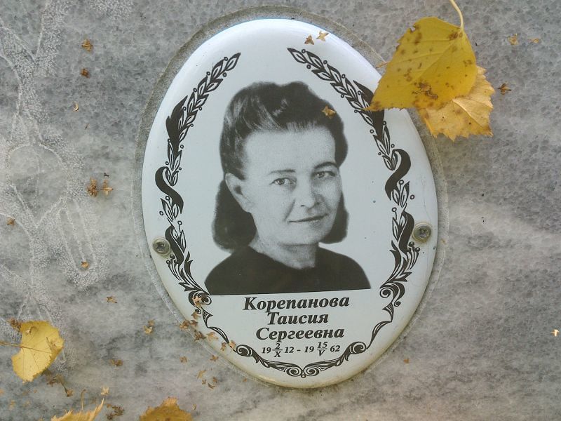 Таисия Корепанова Сергеевна