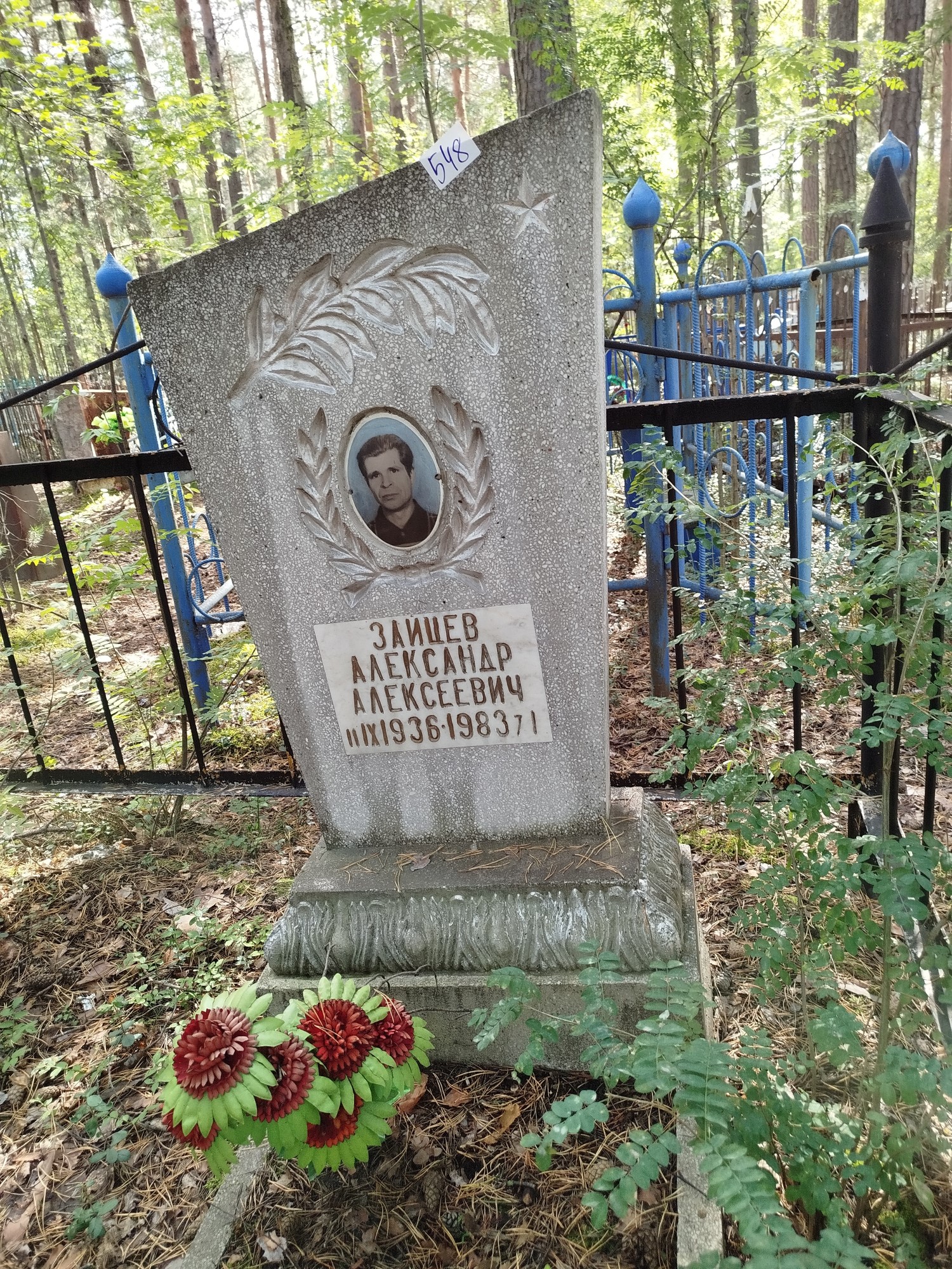 Зайцев Александр Алексеевич