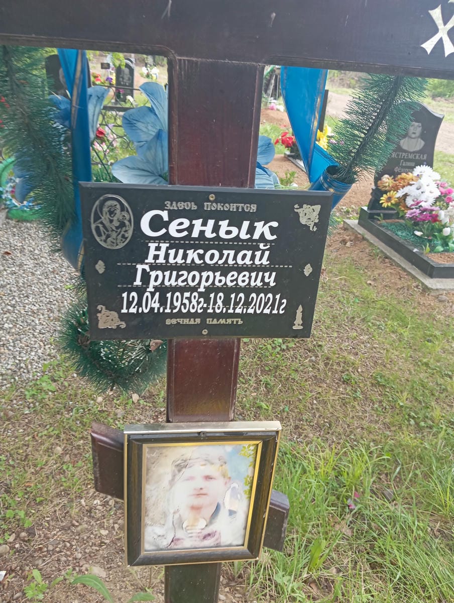 Сенык Николай Григорьевич