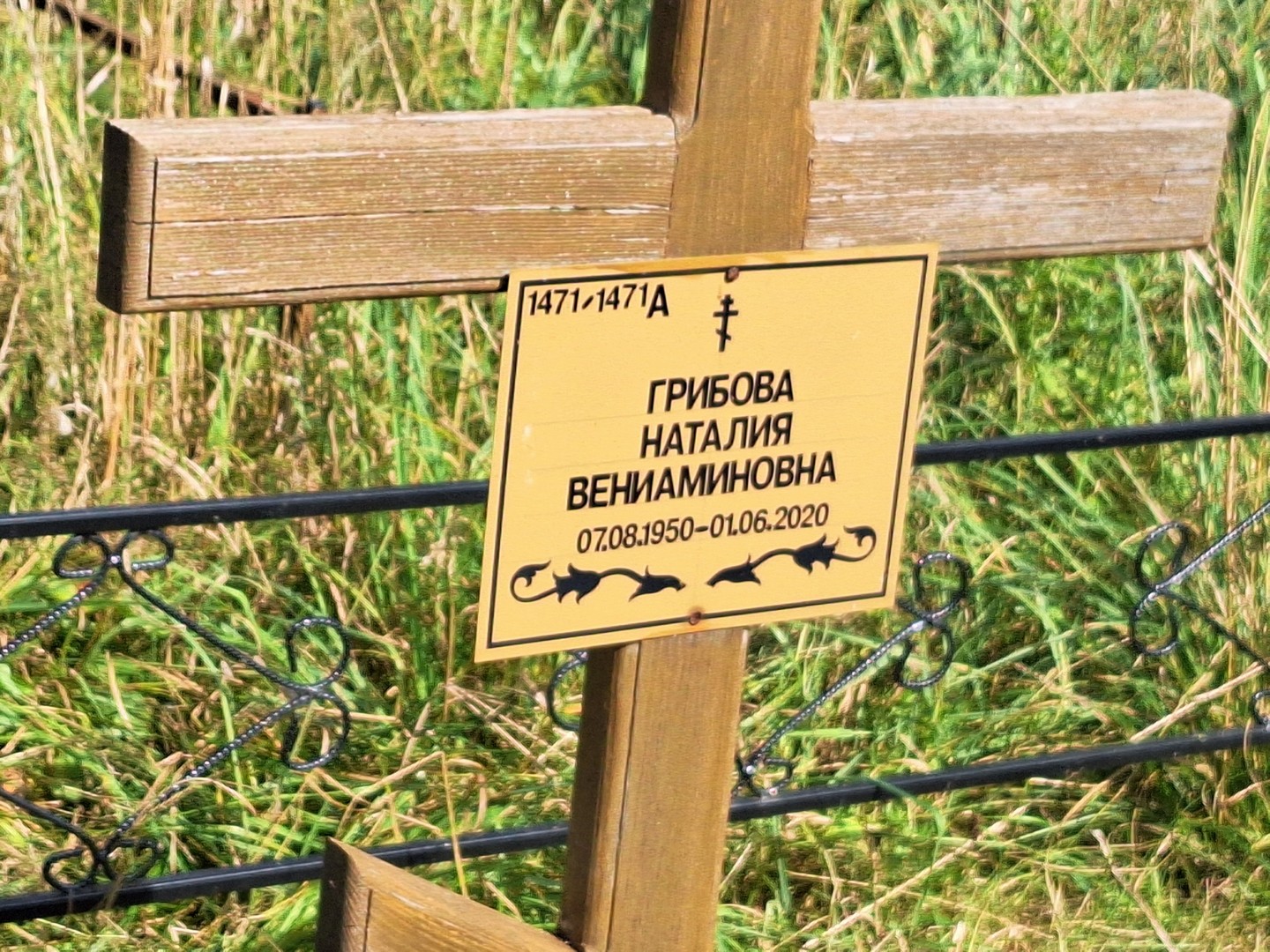 Наталия Грибова Вениаминовна