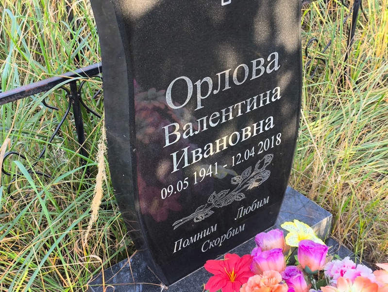 Орлова