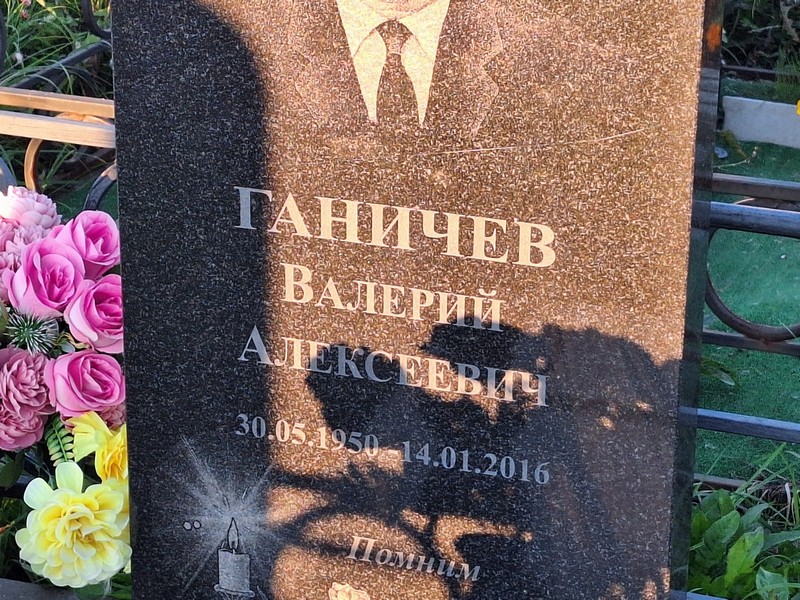 Ганичев