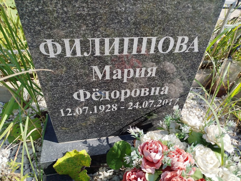 Филиппова