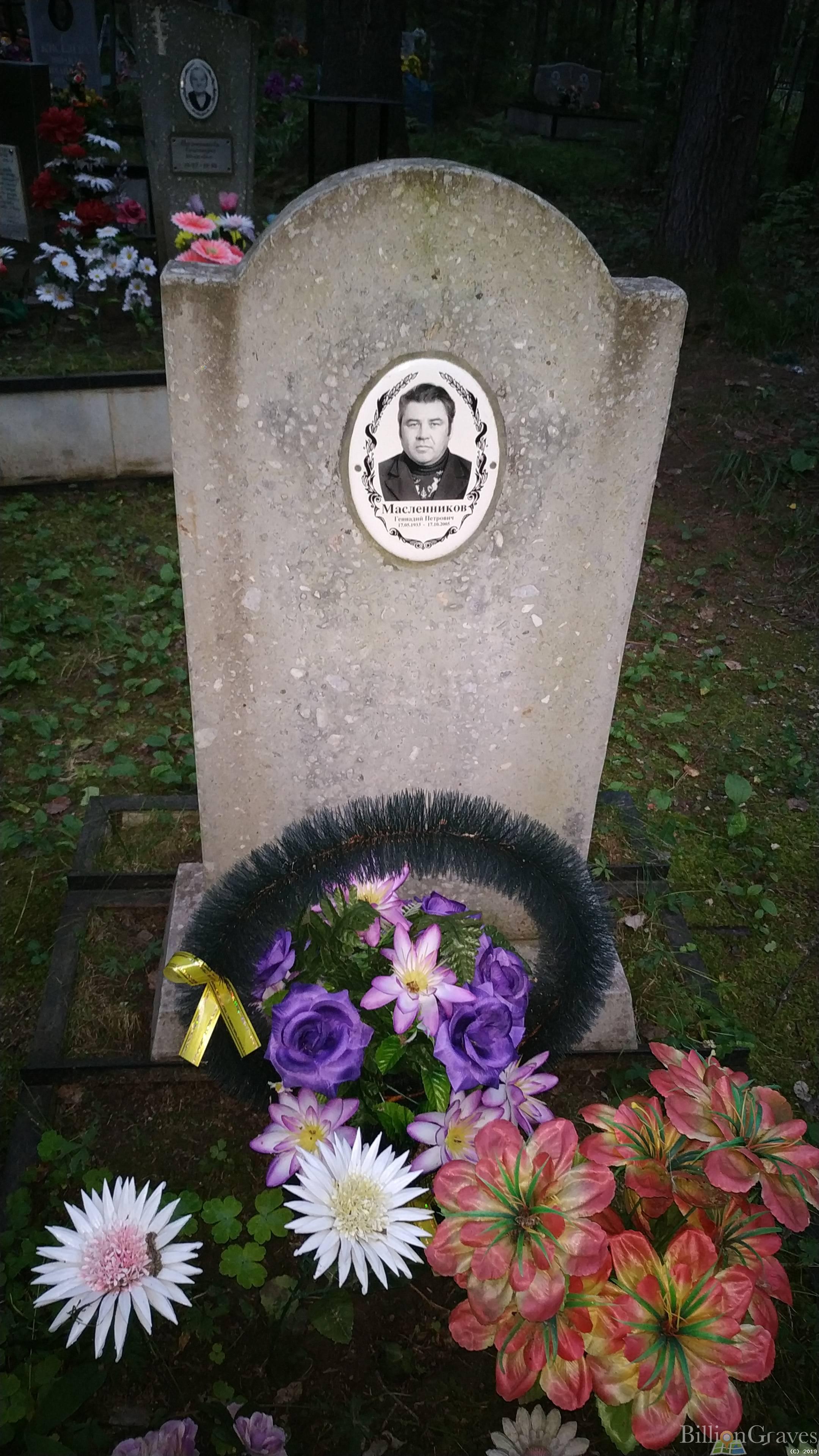 Масленников Геннадий Петрович