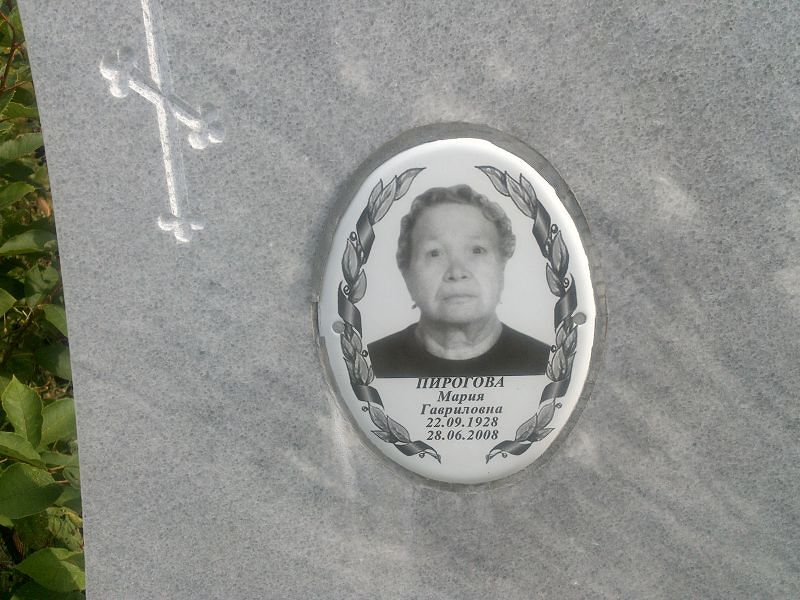Пирогова