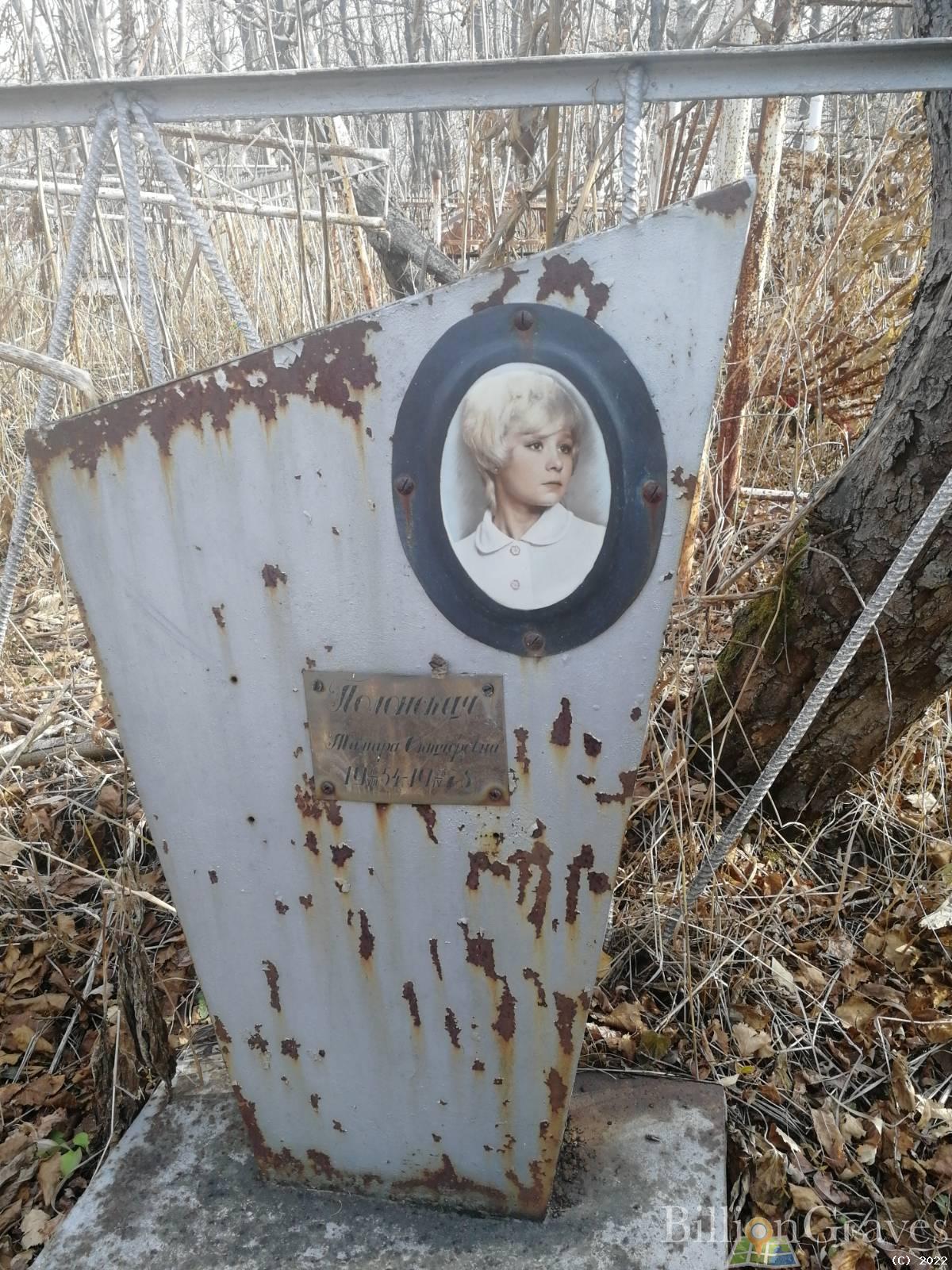 Полонская Тамара