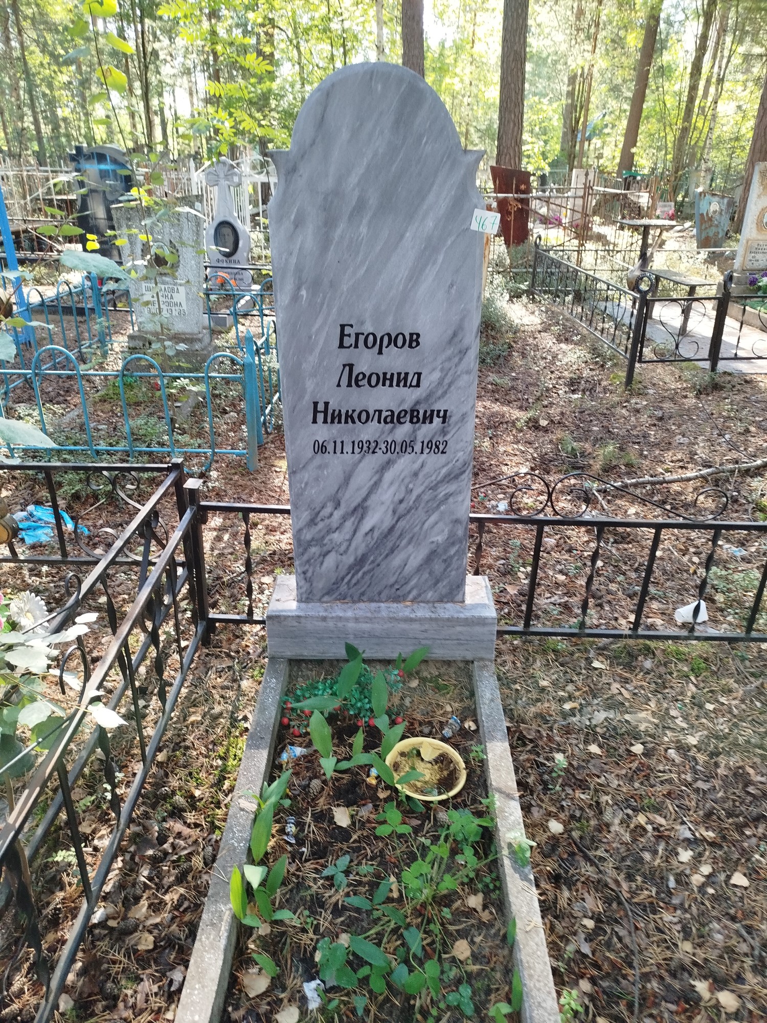 Егоров Леонид Николаевич