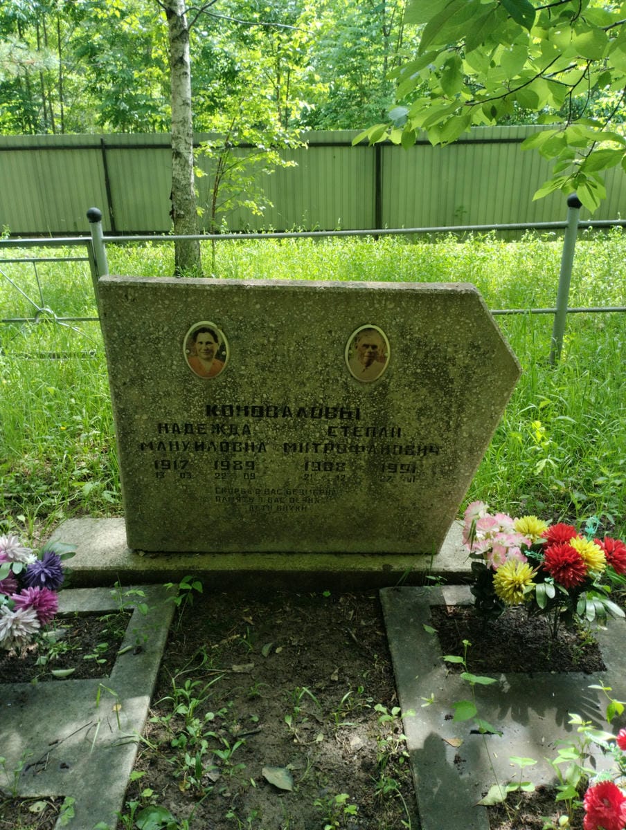 Коновалов Степан Митрофанович