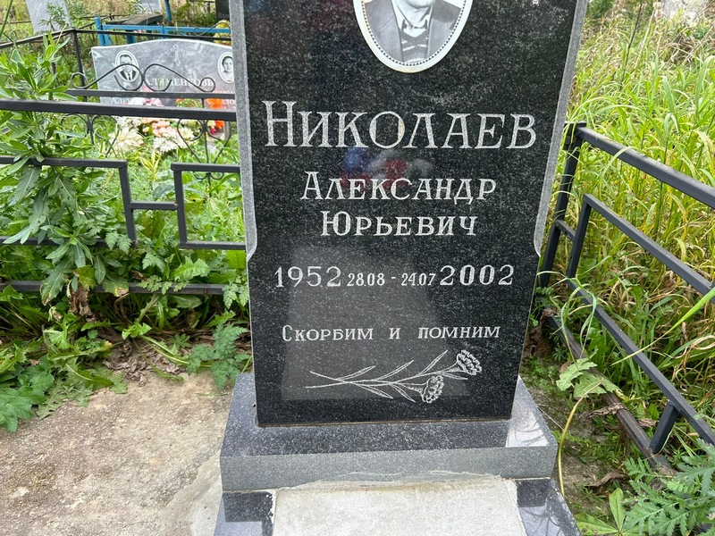 Николаев