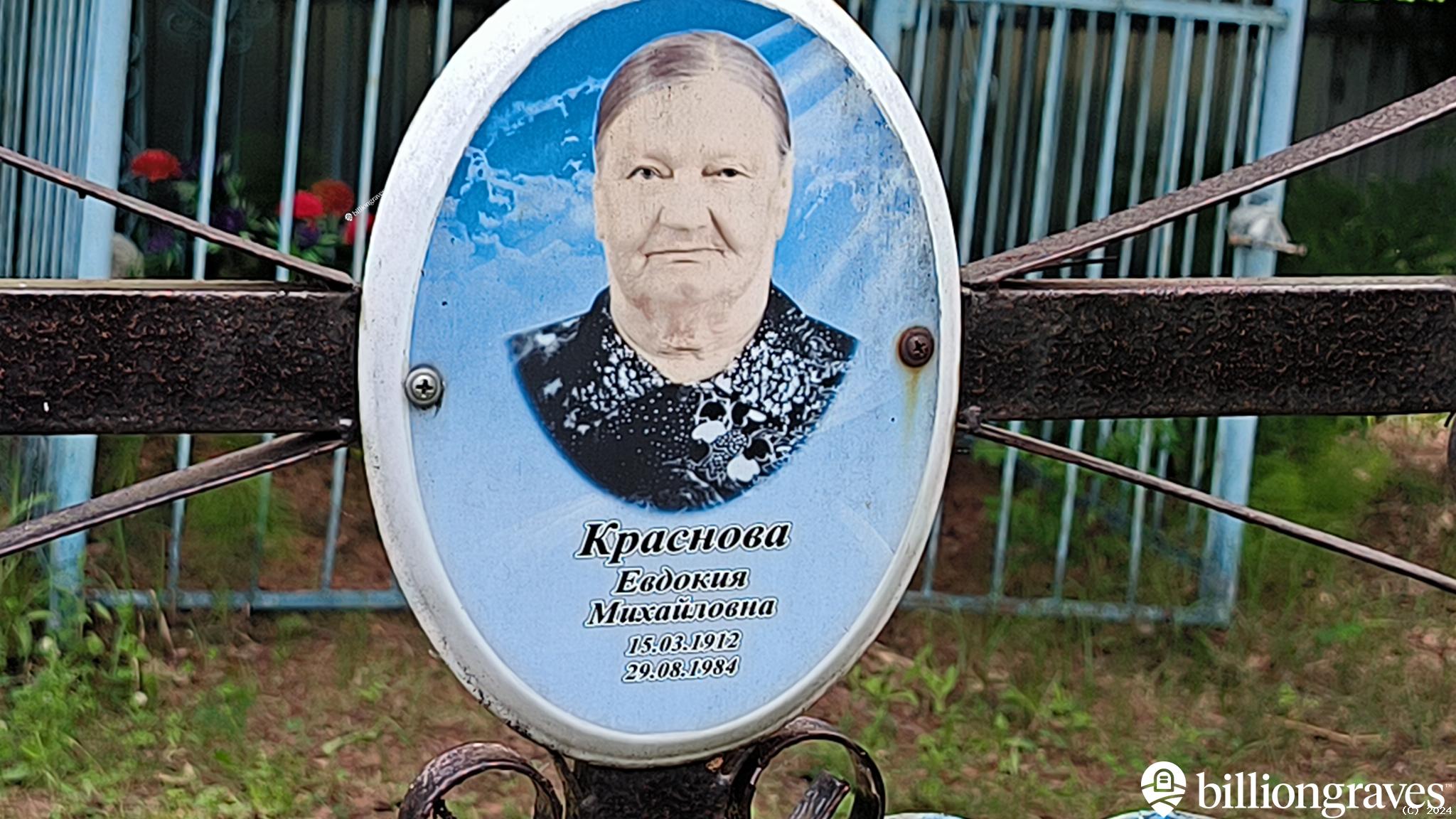Краснова Евдокия Михайловна