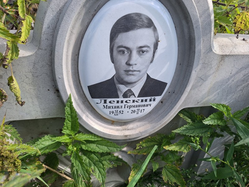 Ленский