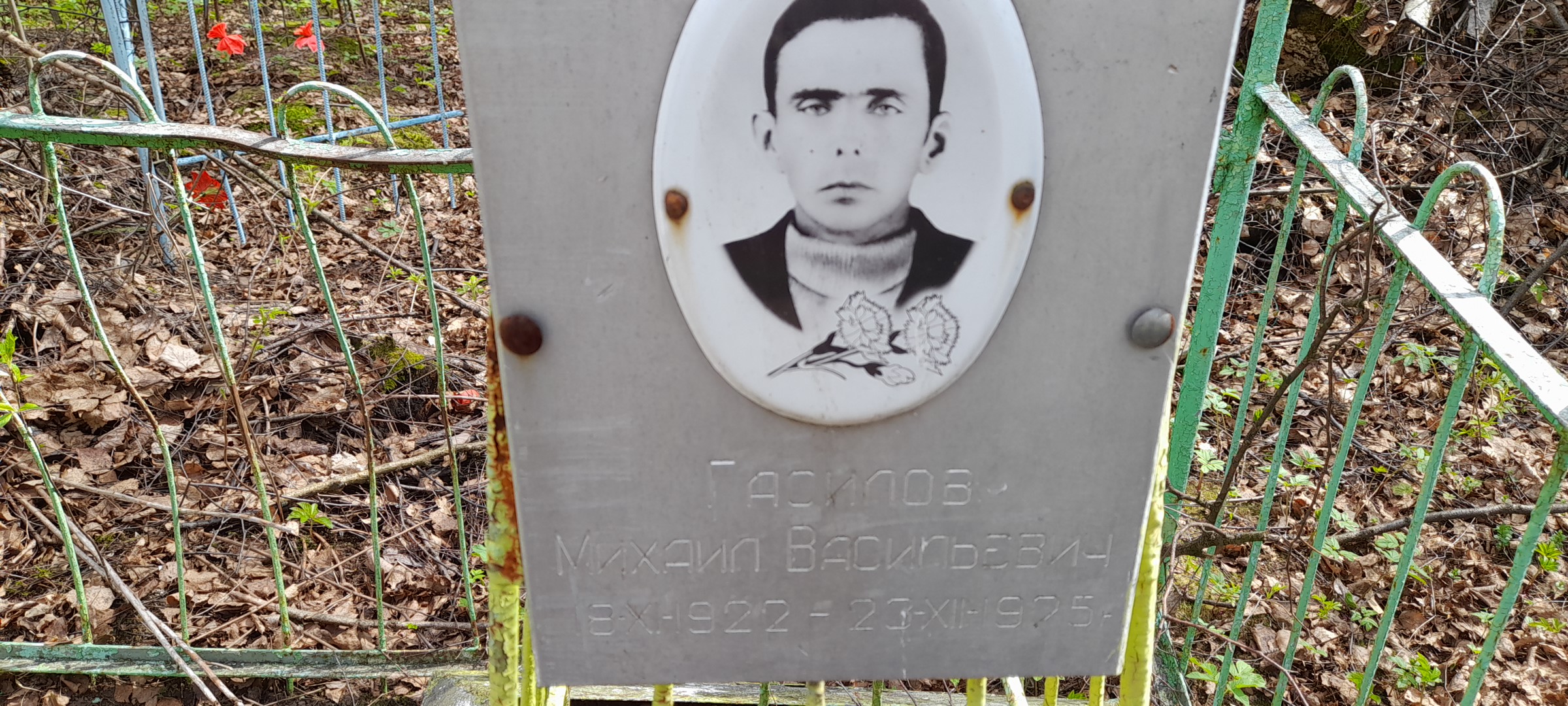 Гасилов Михаил Васильевич