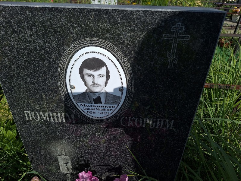 Мельников
