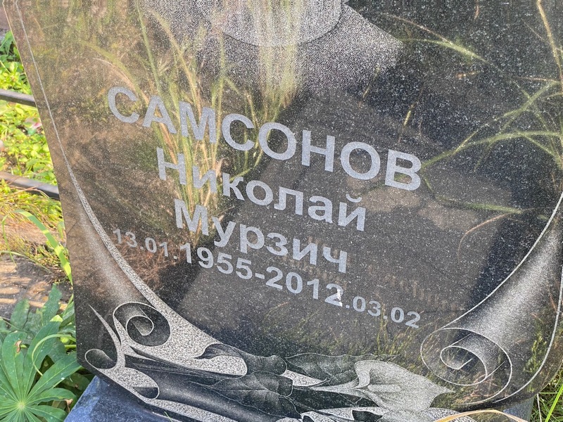 Самсонов