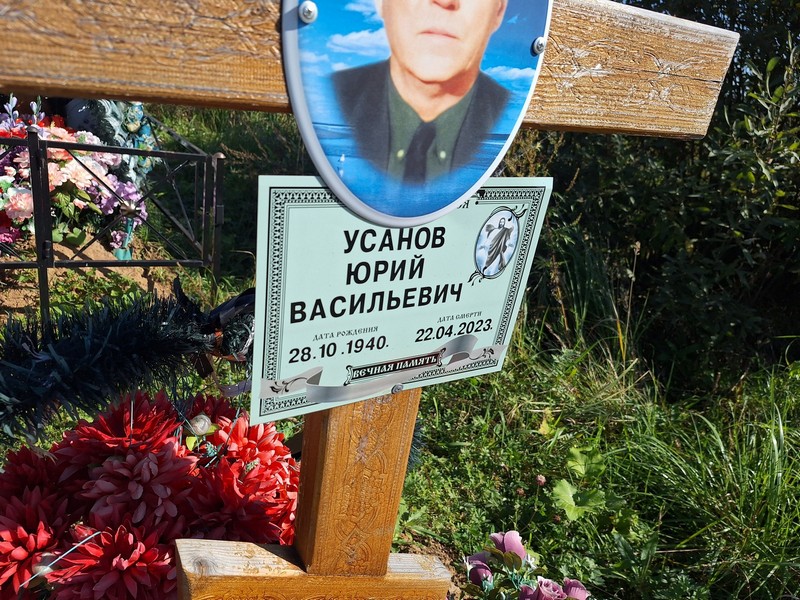 Усанов