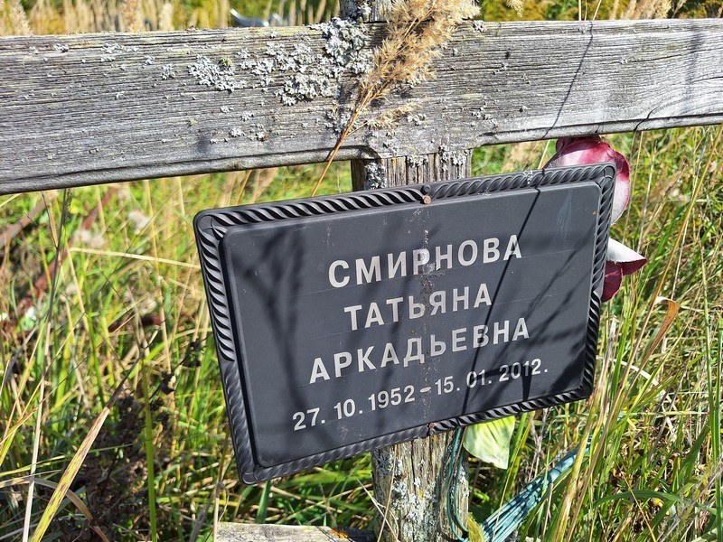 Смирнова