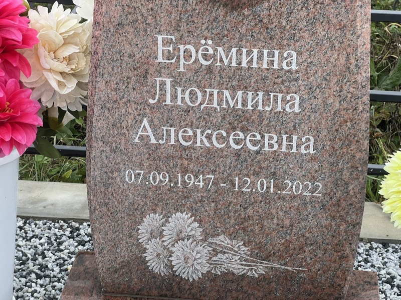 Еремина