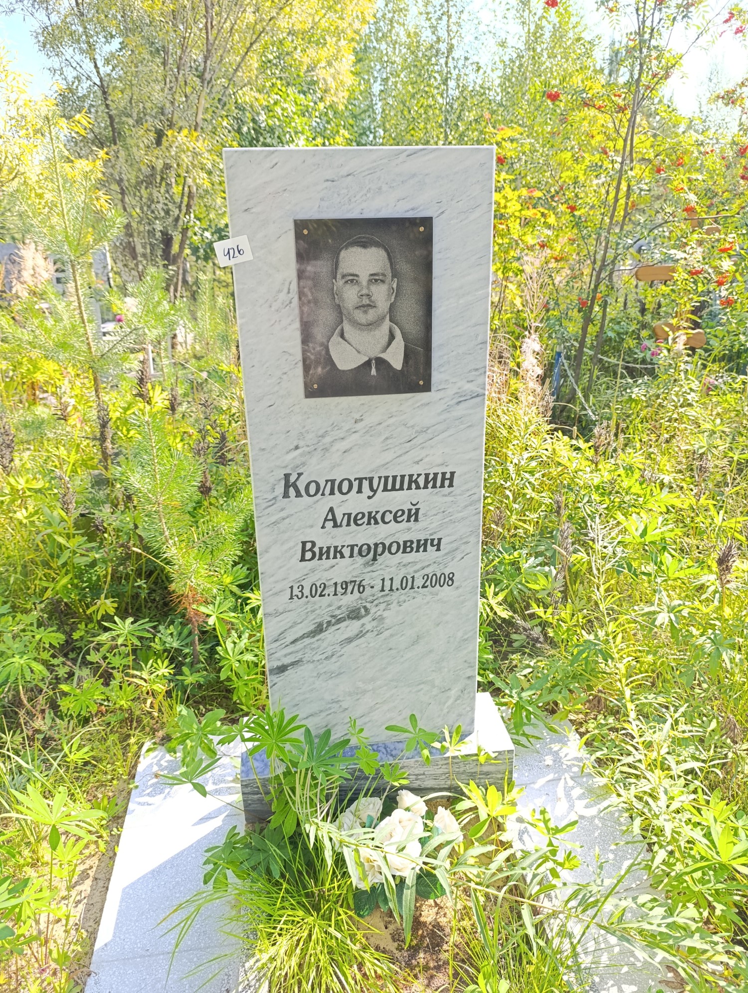 Колотушкин Алексей Викторович