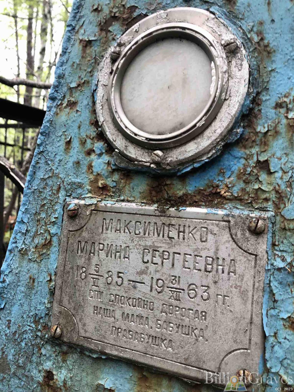 Максименко Марина Сергеевна