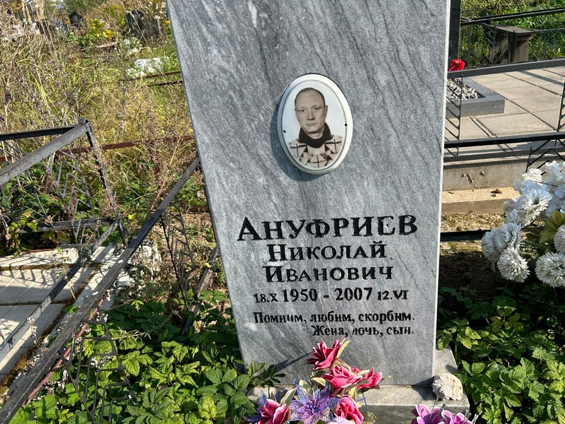 Ануфриев