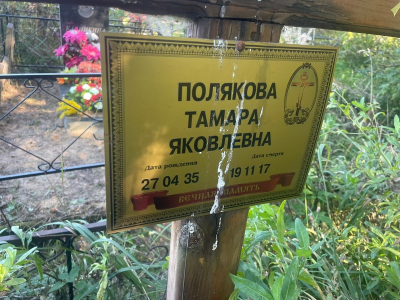 Полякова