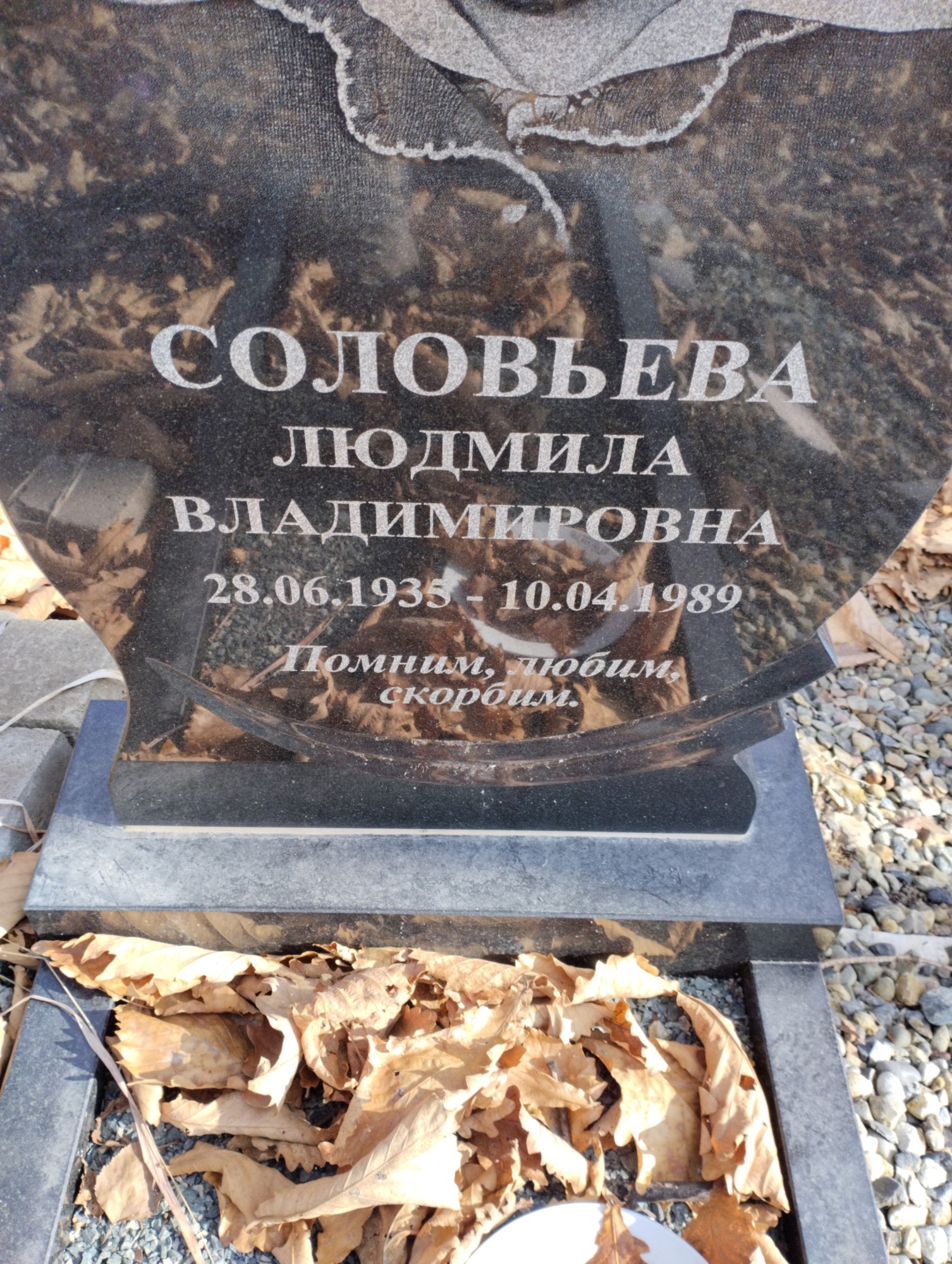 Соловьева Людмила Владимировна
