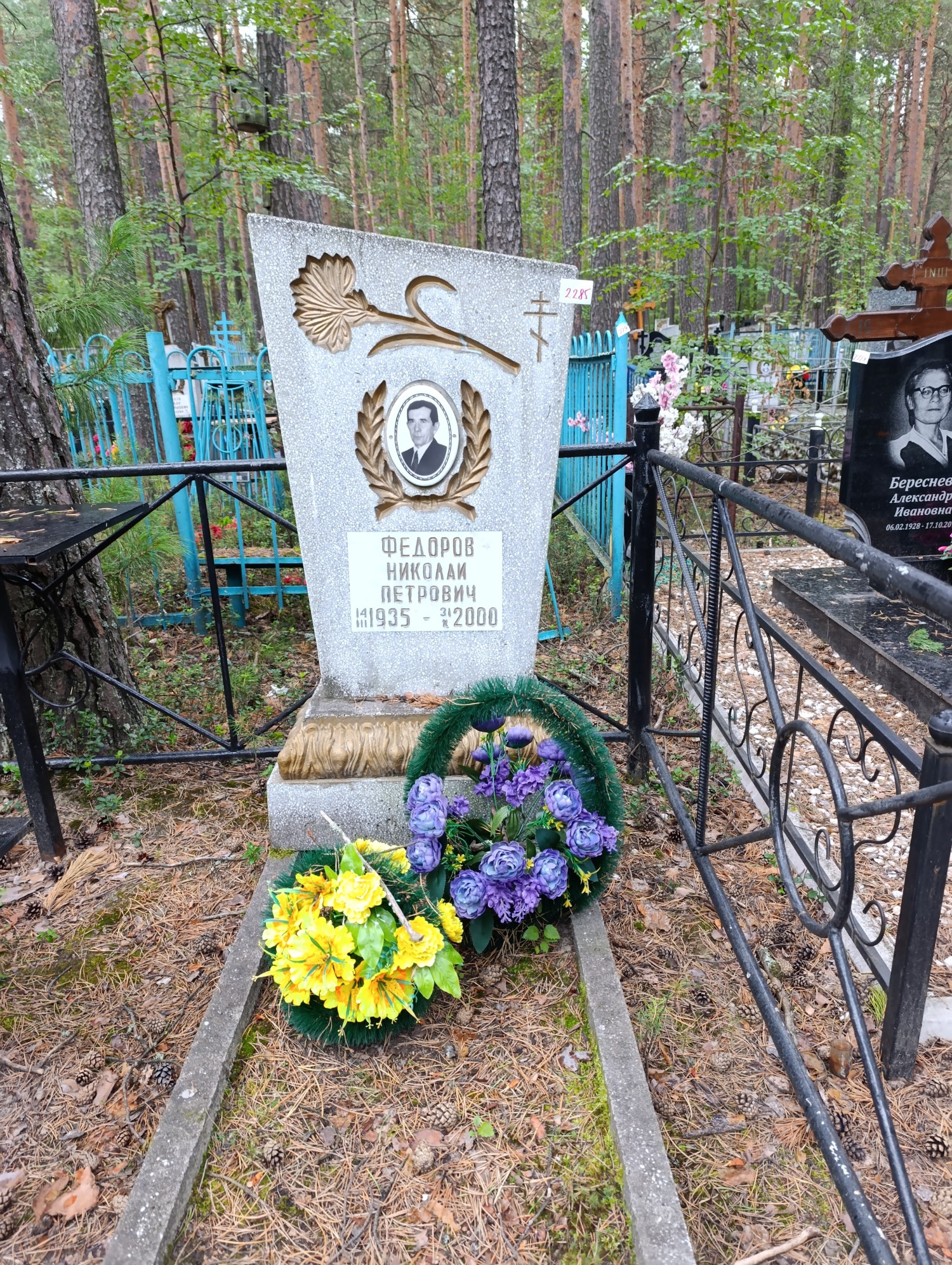 Федоров Николай Петрович