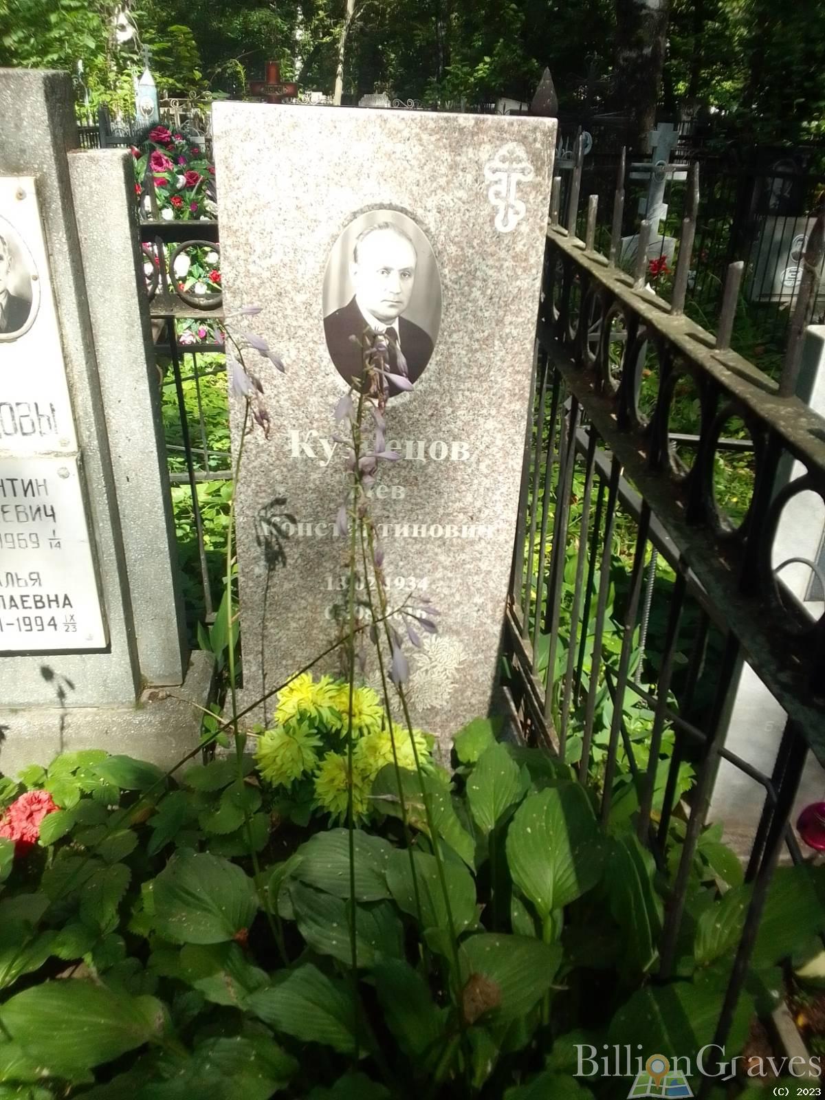 Кузнецов Лев Константинович