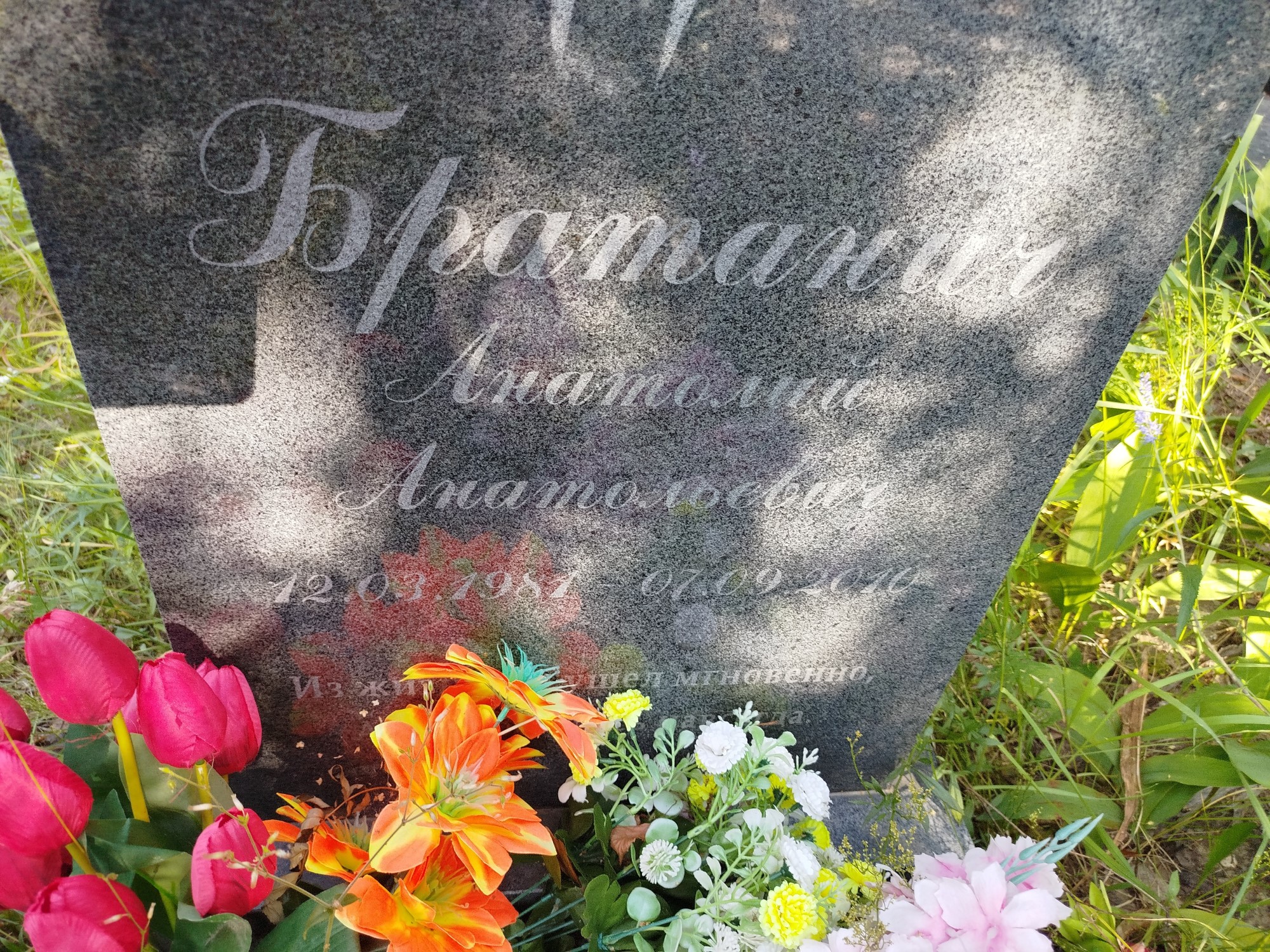 Братанич Анатолий Анатольевич