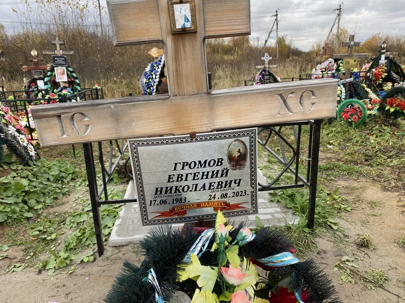 Громов
