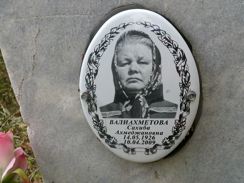 Сахиба Валиахметова Ахмеджановна