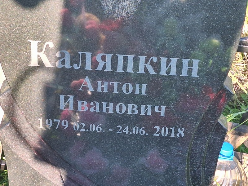 Каляпкин