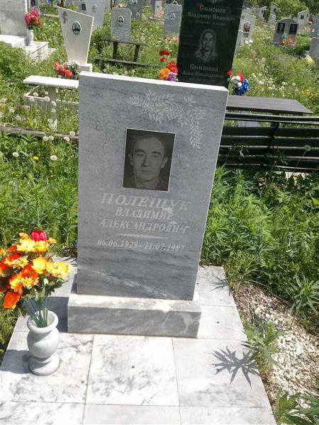 Полещук Владимир Александрович